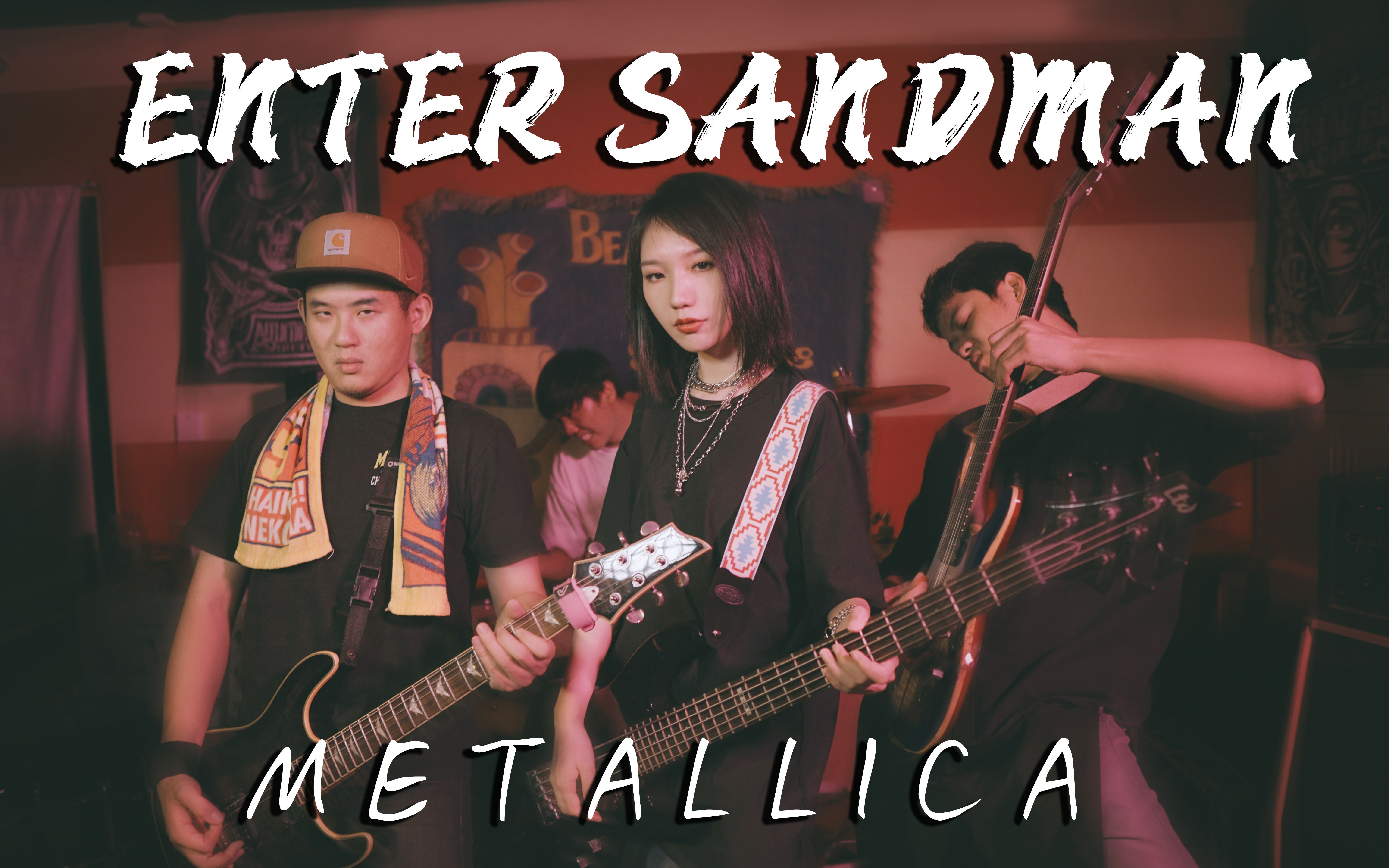 [图]女声乐队b站首翻Enter Sandman - Metallica睡魔入侵，巫婆来了（Cover）【回忆杀#5】