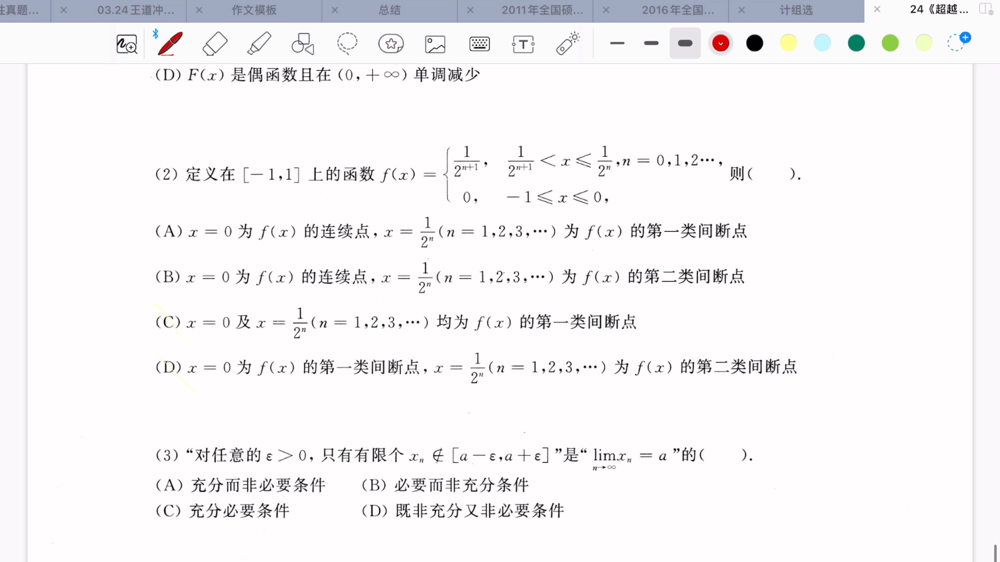 2024年合工大超越数学二第十套哔哩哔哩bilibili