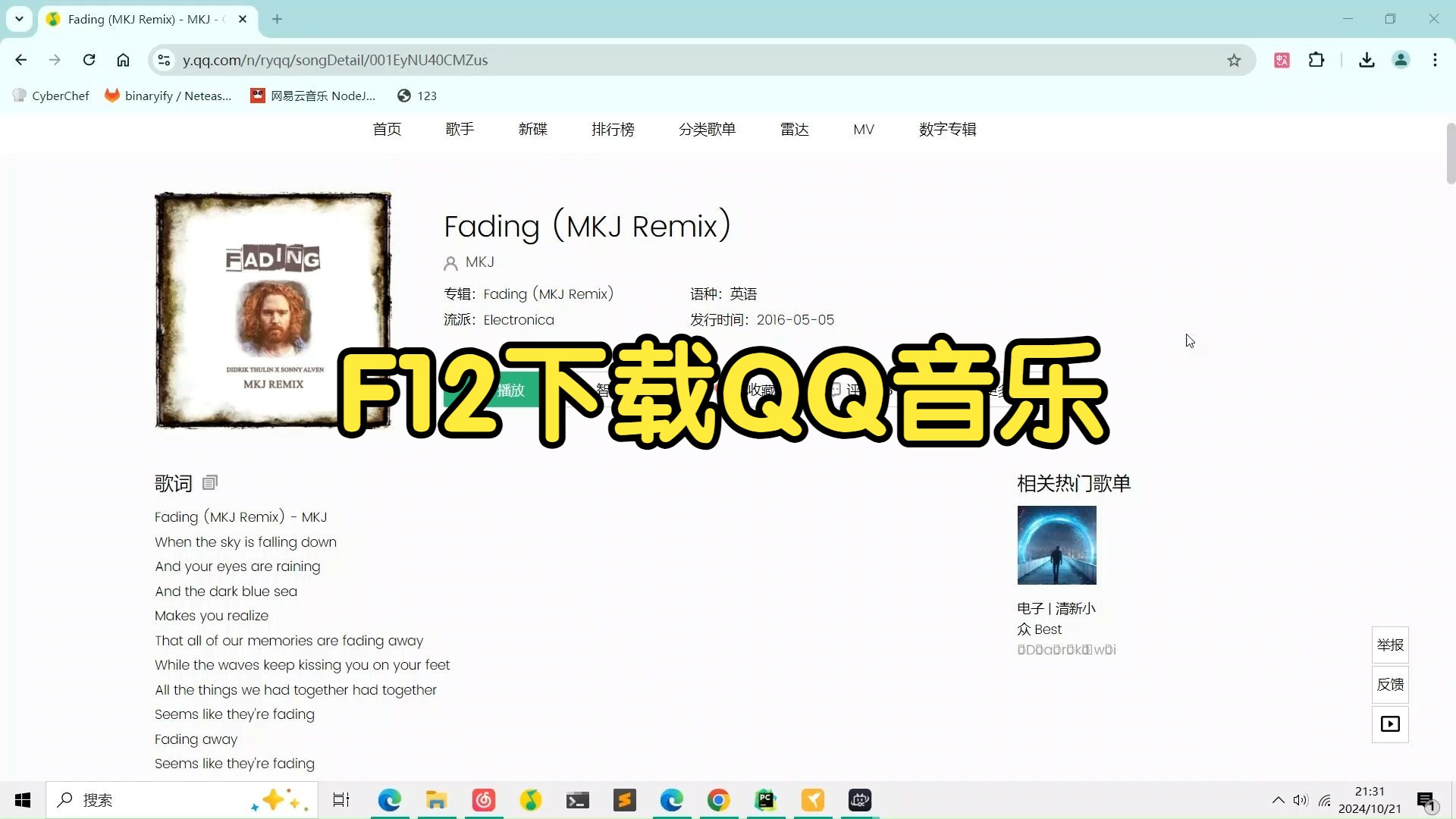 F12下载QQ音乐(清除缓存)哔哩哔哩bilibili