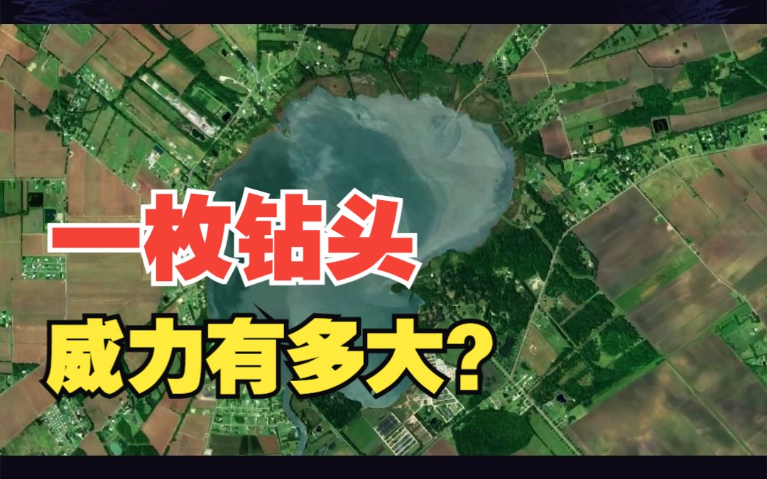 湖底被捅了一个大窟窿,130亿升湖水瞬间被抽干哔哩哔哩bilibili