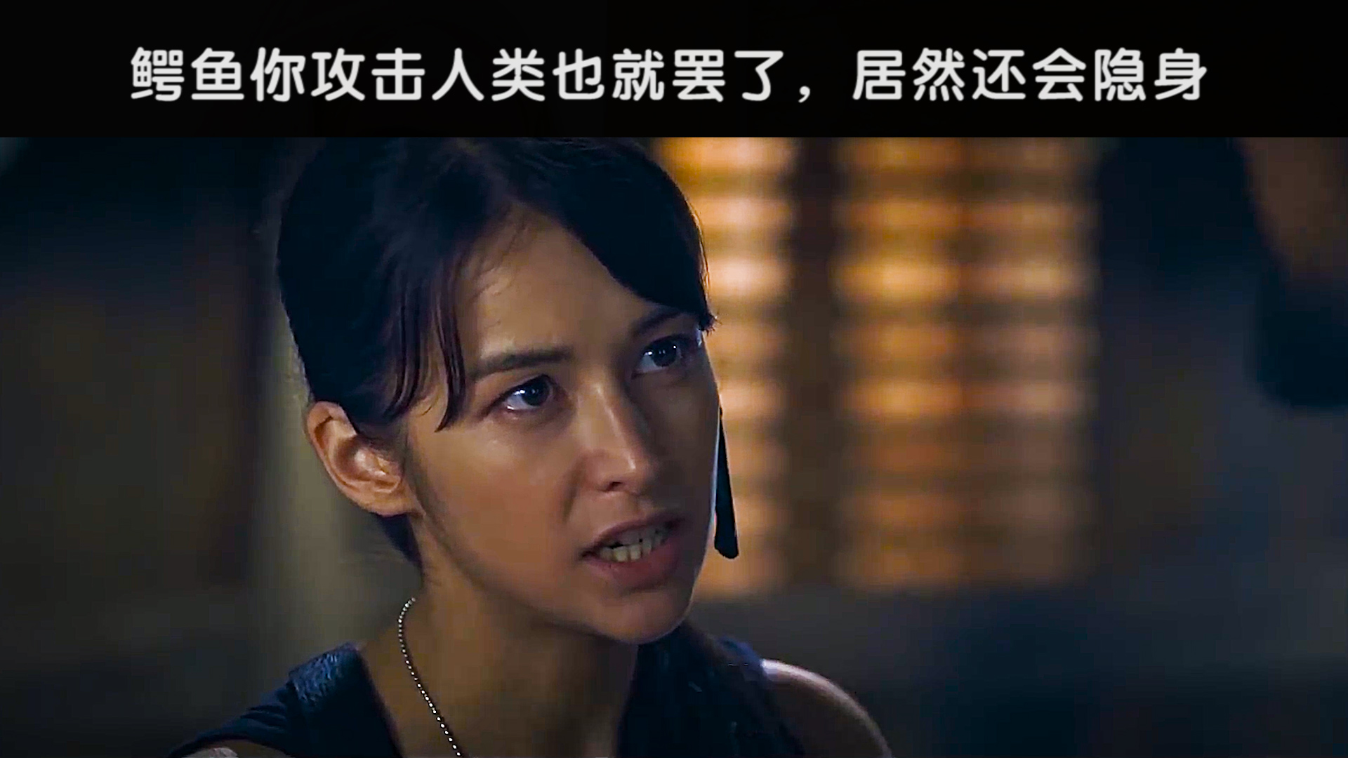 《夺命巨鳄》鳄鱼你攻击人,也就算了,居然还会隐身