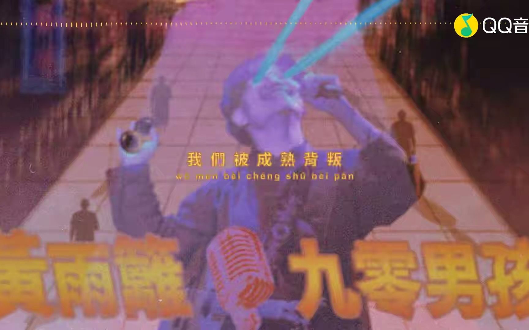 黄雨篱忘忧岛 (歌词版)(蓝光MV)哔哩哔哩bilibili