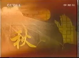 Download Video: 【老录像】2003年CCTV-4 《简明新闻》节目内容