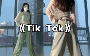 《tik tok》适合零基础的舞蹈来啦