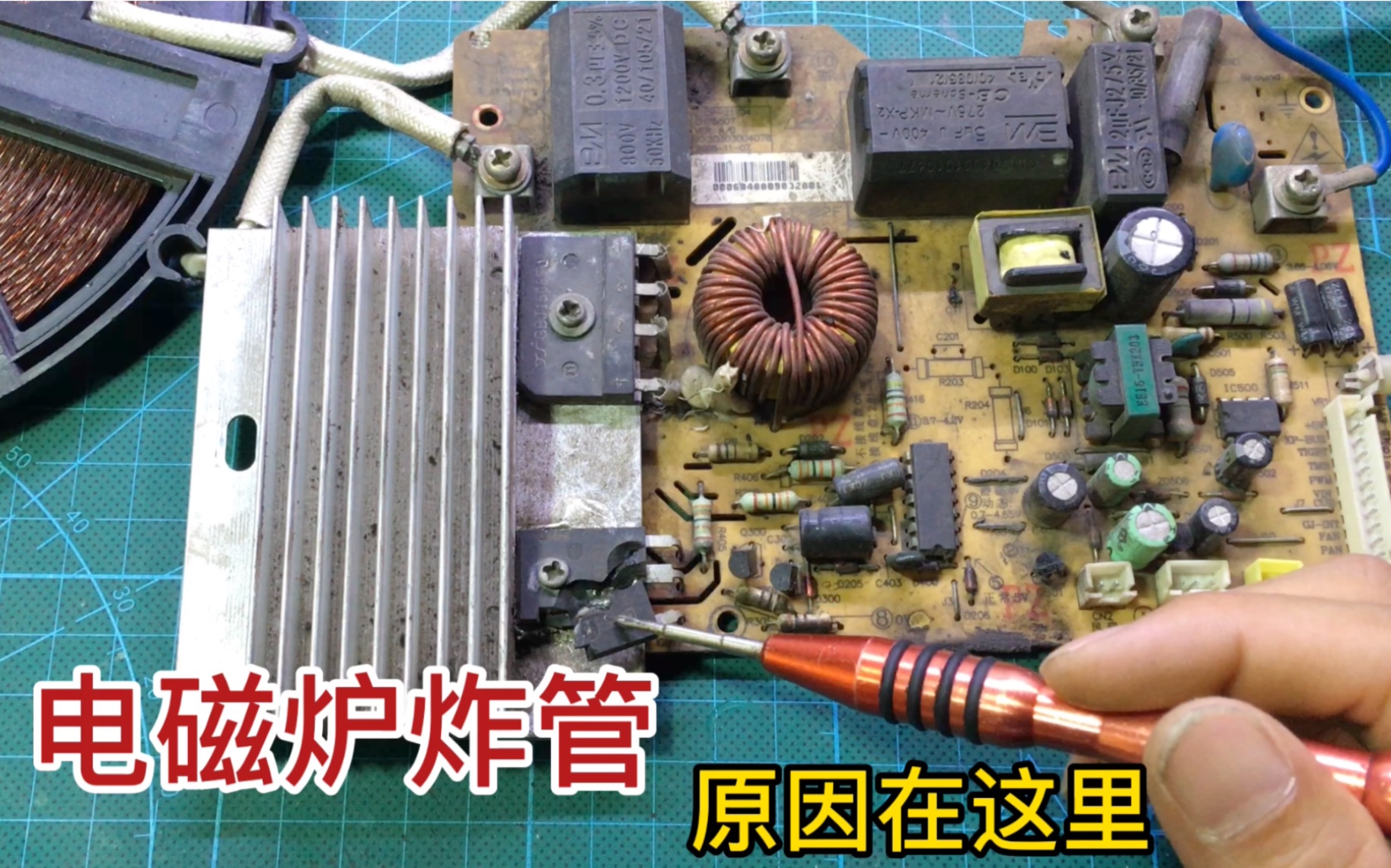 电磁炉烧保险炸igbt这几个件一定要检查新手值得收藏