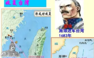 Télécharger la video: 【李树勇书场】收复“明郑时期”台湾岛的将领施琅