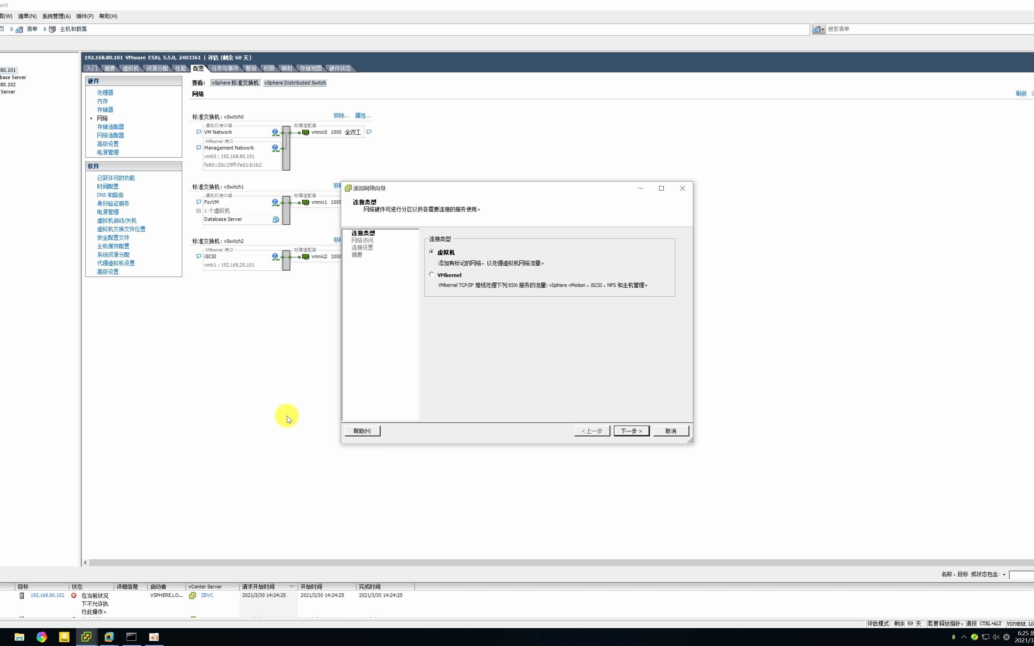 任务2.5 使用vSphere vMotion实现虚拟机在线迁移
