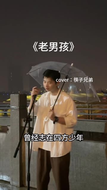 曾经志在四方少年 羡慕南非的雁