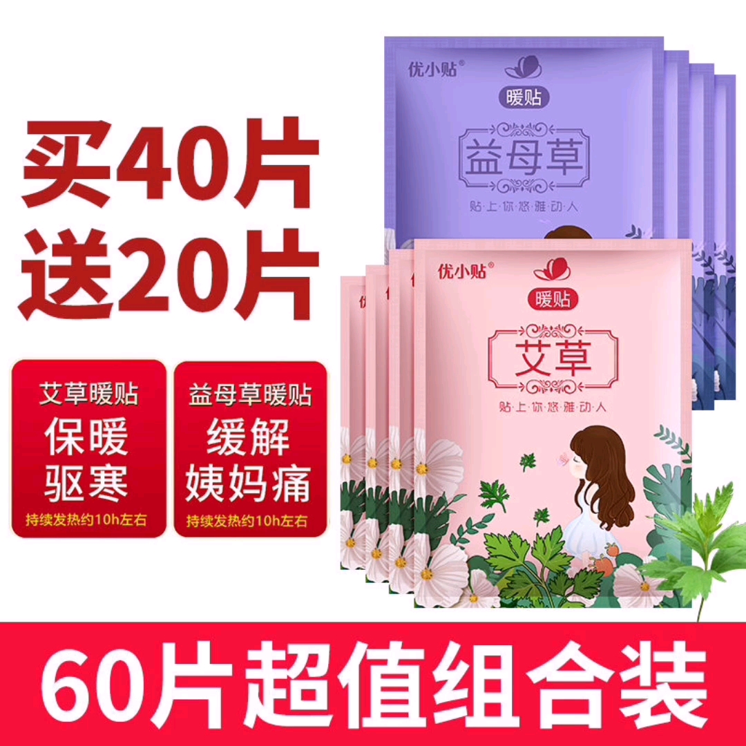 【艾草益母草暖贴宝宝贴暖宝自发热大姨妈贴驱寒宫暖散寒必备热贴女】