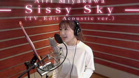 Sissy Sky - 宮川愛李live_哔哩哔哩_bilibili