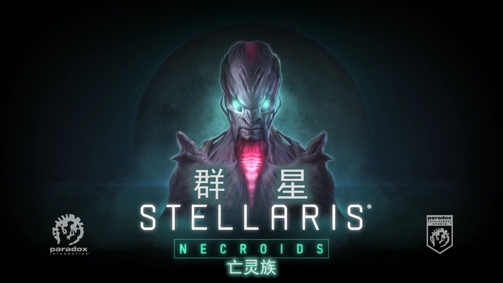 stellaris群星亡灵族dlc预告片