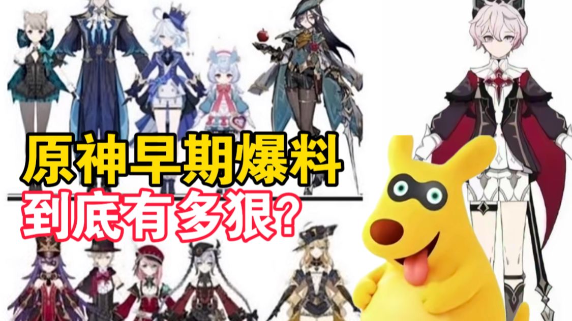 原神早期爆料到底有多狠？海报