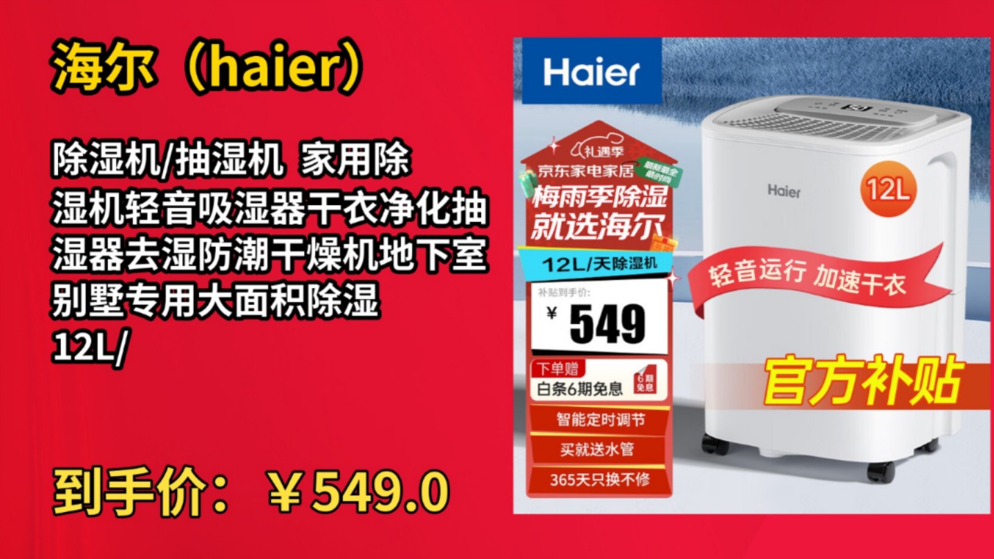 [50天新低]海尔(haier)除湿机/抽湿机 家用除湿机轻音吸湿器干衣净化抽湿器去湿防潮干燥机地下室别墅专用大面积除湿 12L/天 智能除湿【适用20哔哩哔...