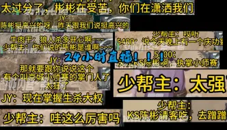 Download Video: 士潇！韩潇：歪哥，三胎男孩女孩？JY：该是女的了吧！牛肉干：彬彬在受苦，你们在潇洒！韩潇：陈彬是谁？JY：京城小师赛掌门人掌握生杀大权！牛肉干：玩狼人杀多开心啊