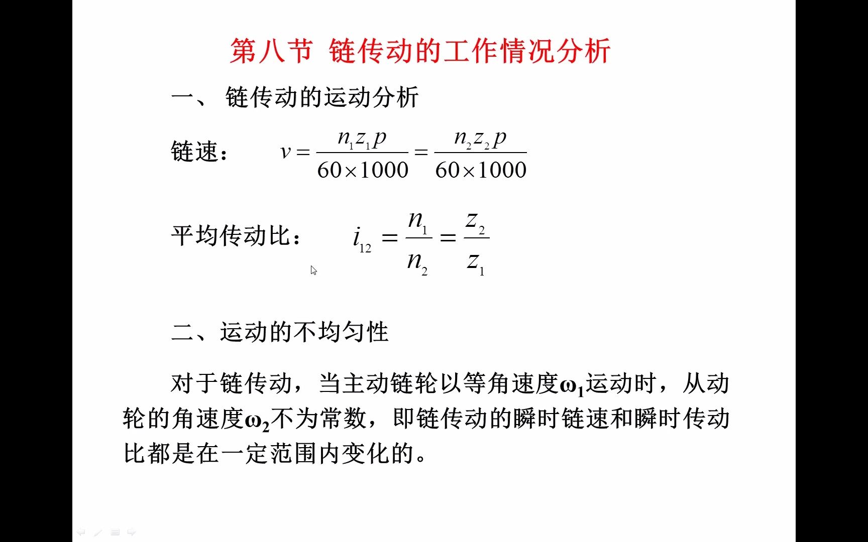 滚子链传动设计1哔哩哔哩bilibili