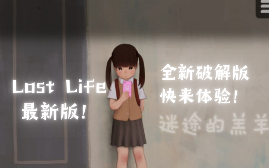 [图]迷失的生命Lost Life 最新官中作弊歩兵版【更新/PC+安卓】