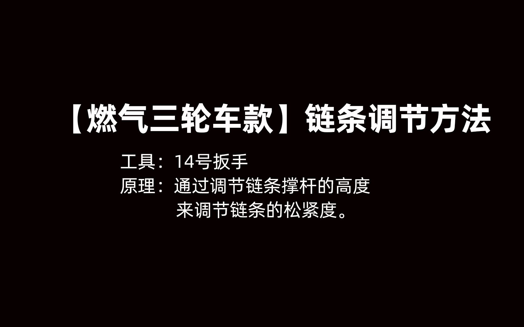 燃气摇滚烤鸡炉三轮车款烤鸡炉链条松紧调节教程哔哩哔哩bilibili