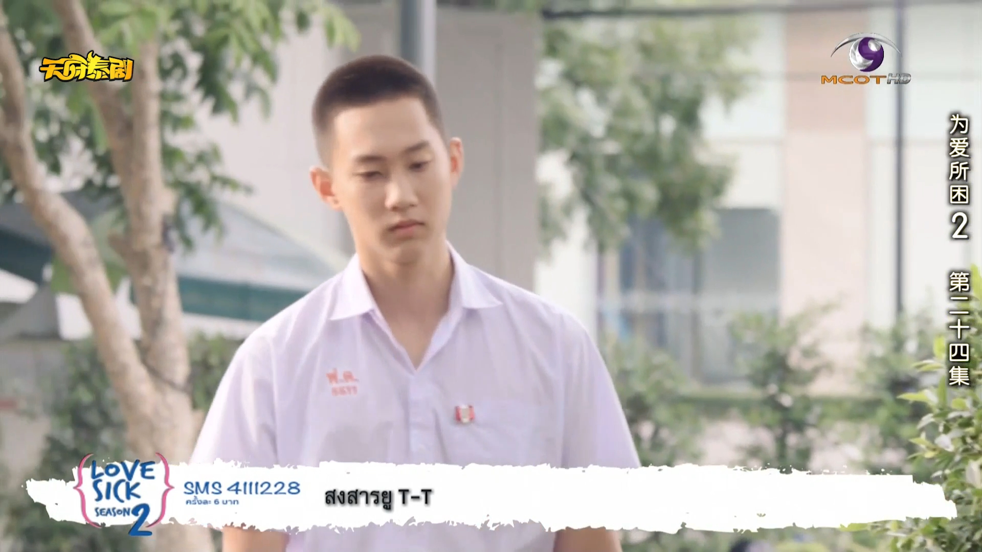 【为爱所困】第二季 超清 24-3