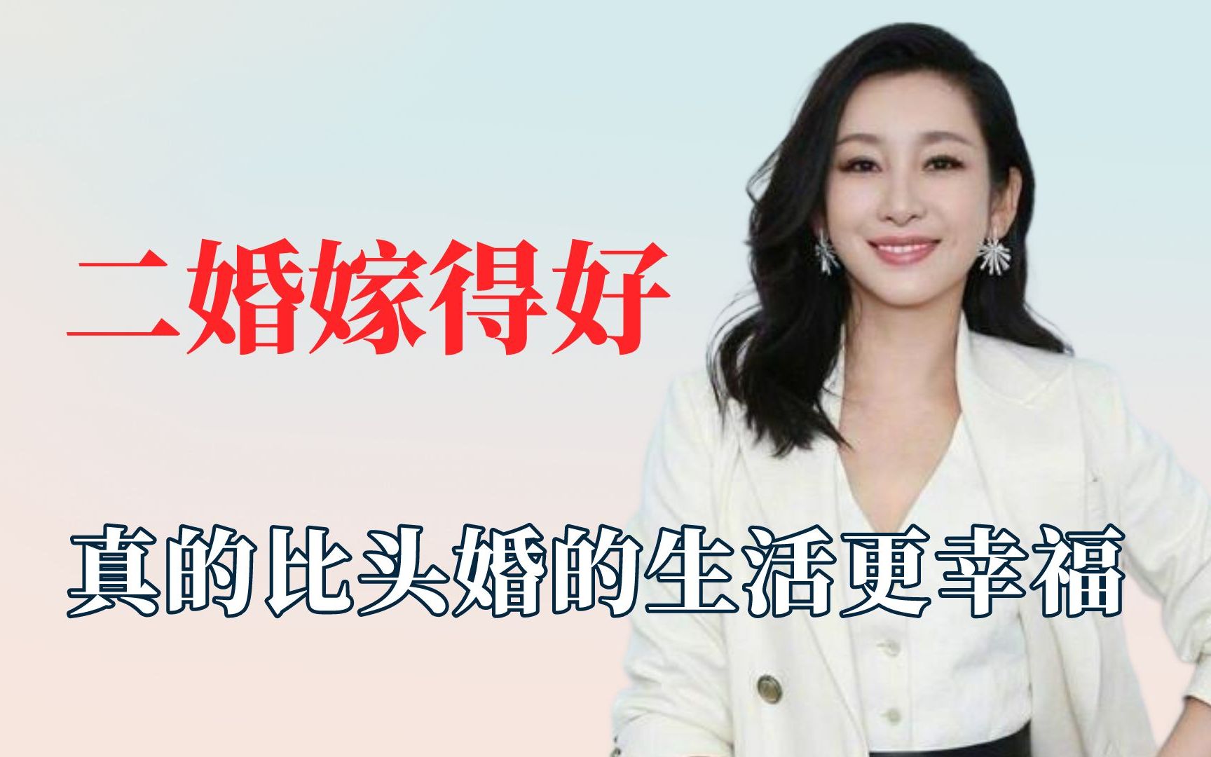 [图]二婚嫁得好比头婚更幸福，秦海璐被宠成公主