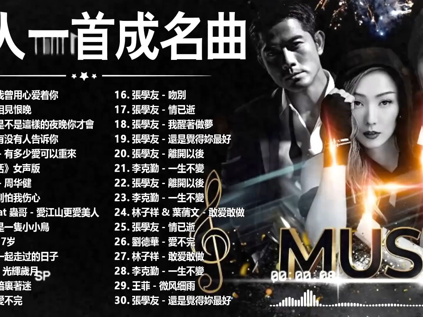【70-90年代经典老歌合集】一人一首成名曲·30
