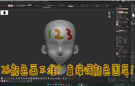 Zb颜色总是画不准?教你快速调整,不用重新画!哔哩哔哩bilibili