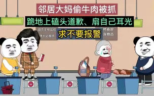 Download Video: 邻居大妈偷牛肉被抓，跪地上磕头道歉、扇自己耳光，求不要报警