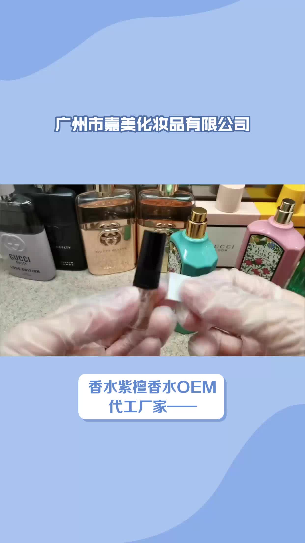 香水紫檀香水OEM代工厂家哔哩哔哩bilibili