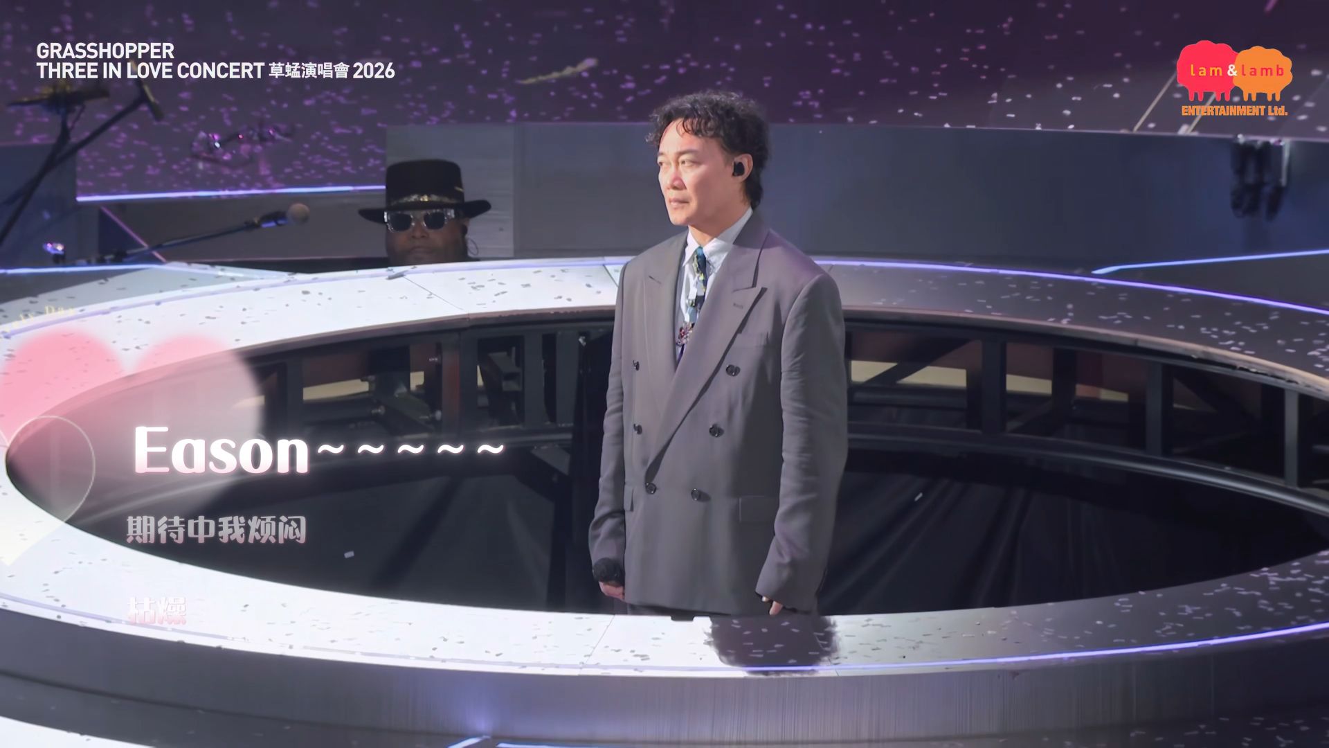 【官摄｜字幕版】：草蜢演唱会2026 头场嘉宾陈奕迅【世界会变得很美】