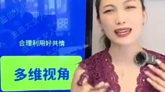 Download Video: 曲曲大女人金贵关系，有共情力聪明女人，不一定是多懂男人，只是让男人以为她懂他