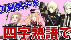刀剑乱舞 Online 新刀剑男士北谷菜切 ちゃたんなきり 登场 哔哩哔哩 つロ干杯 Bilibili