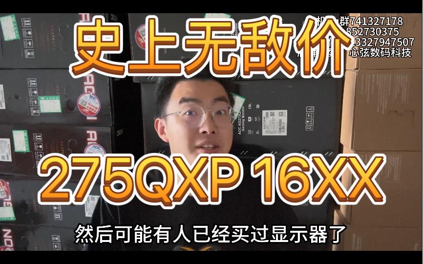 史上无敌价275qxp直接开车16XX,还有更牛的273qxp!哔哩哔哩bilibili