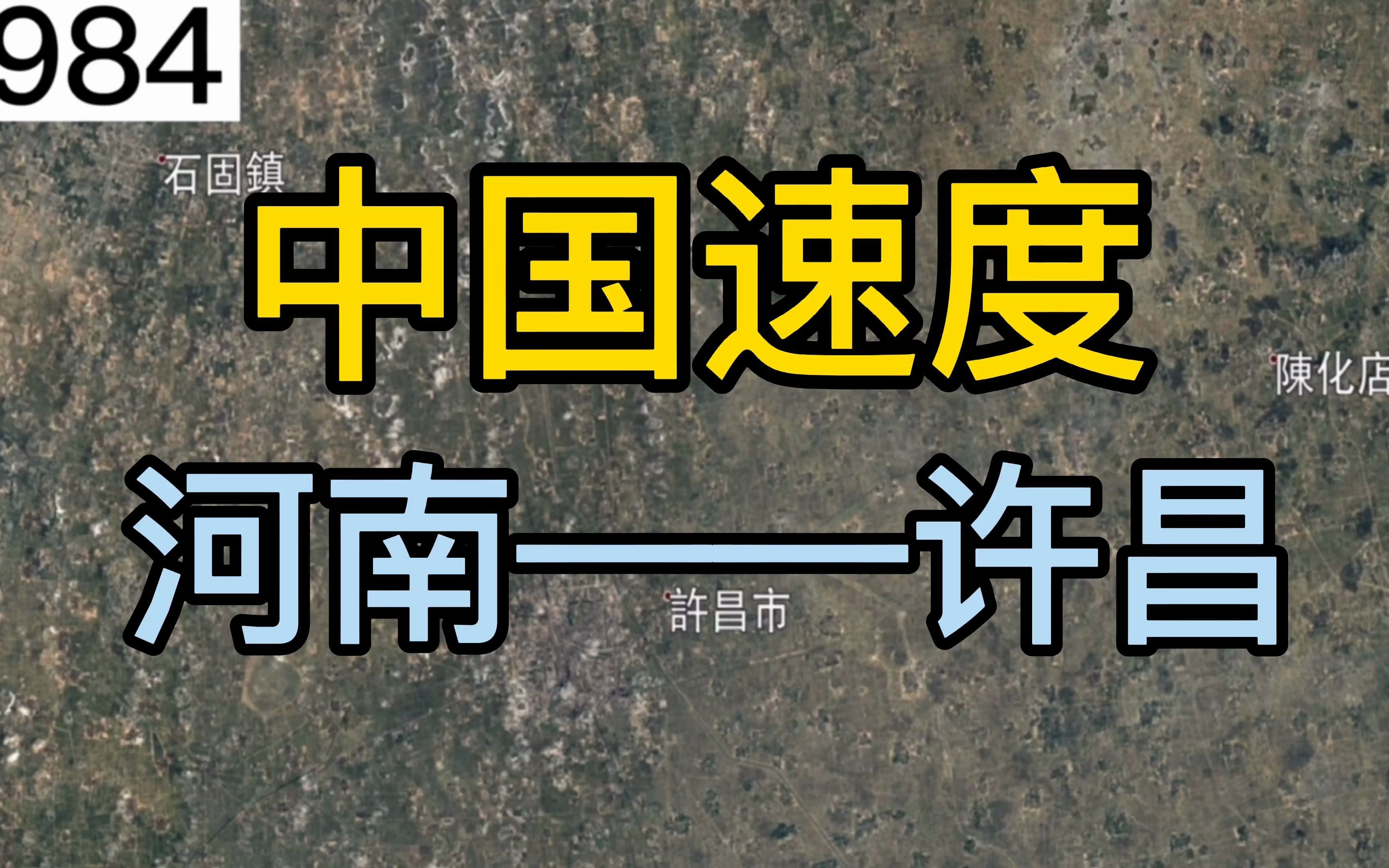 高清地图,看河南许昌的城市进程,感受32年来的变化哔哩哔哩bilibili