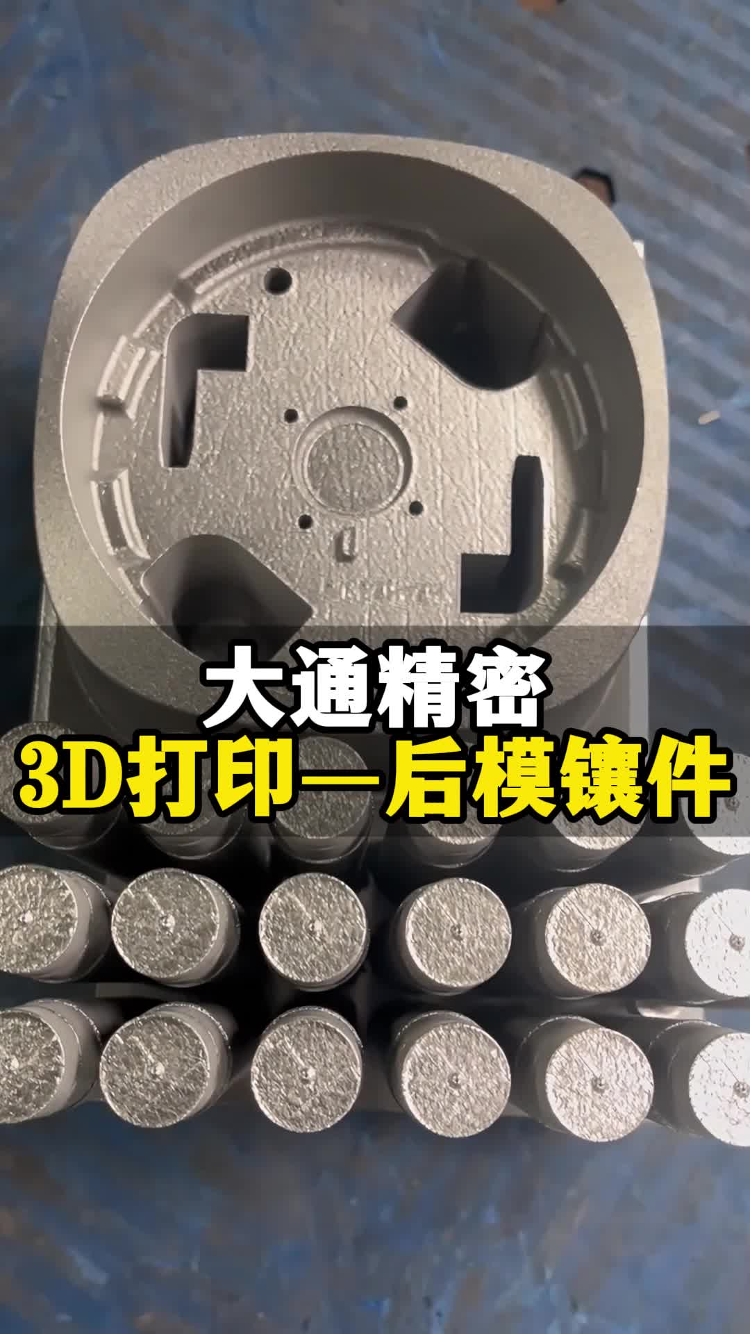 大通精密金属3d打印