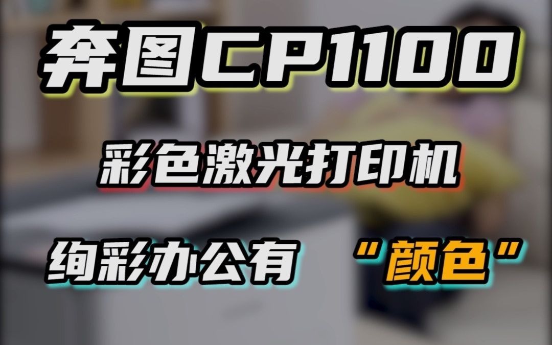 不是吧不是吧,设计师们,你们还不知道这台神奇的彩色打印机吗?哔哩哔哩bilibili