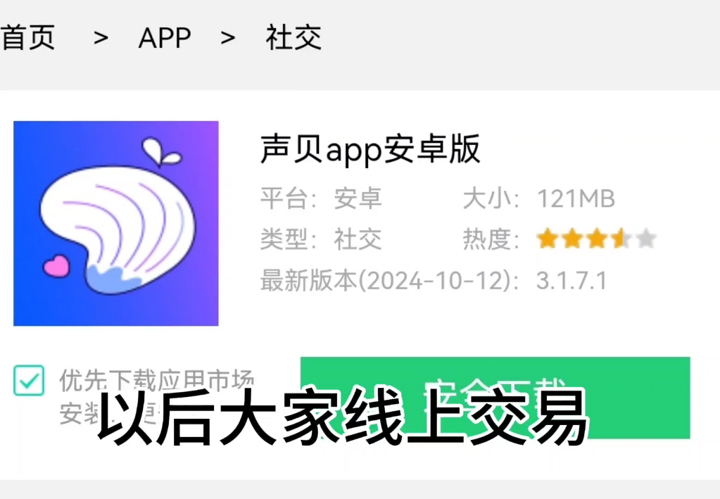 声贝APP网络诈骗大家要多多的防御哔哩哔哩bilibili