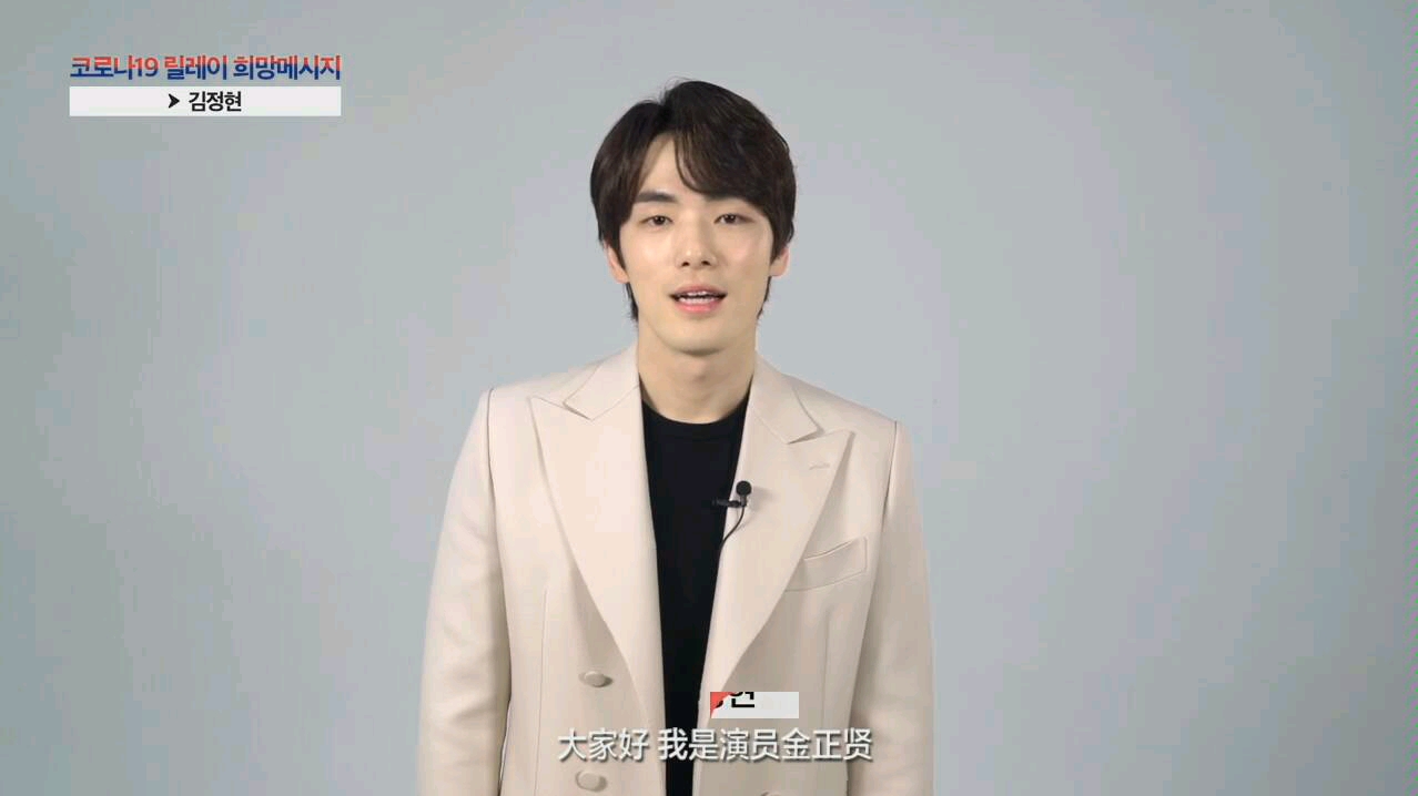 金正贤四季中字为疫情时期的韩国国民加油