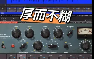 Descargar video: 插件教学EQP-1A，让你声音变厚变得有质感的秘密！