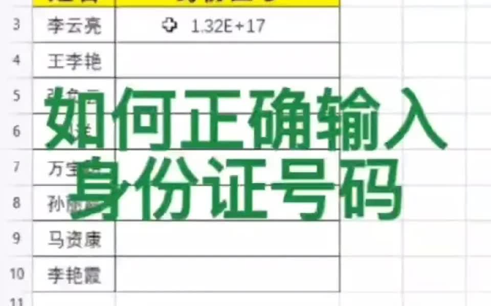 正确输入身份证号码的小技巧你学会了吗哔哩哔哩bilibili