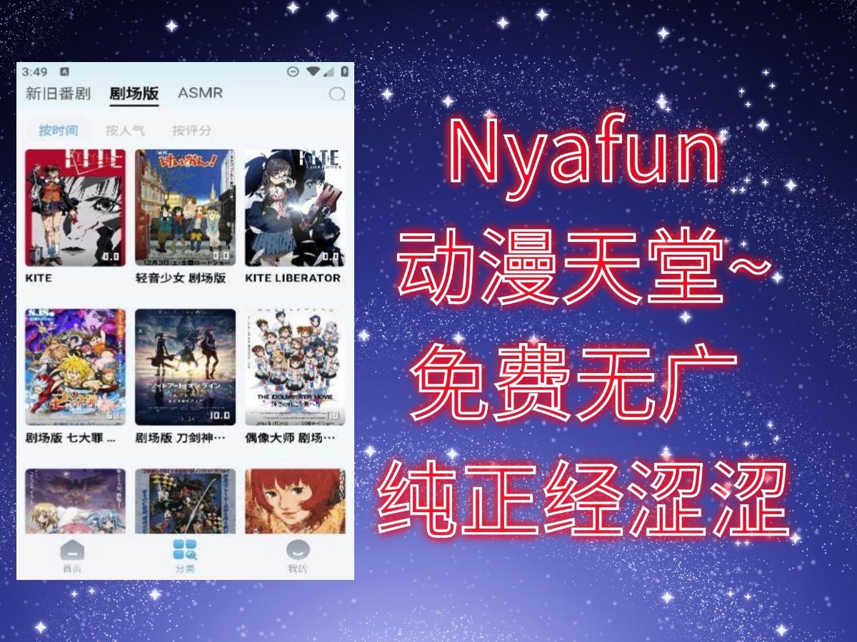 [图]Nyafun动漫天堂~免费无广 纯正经不许涩涩