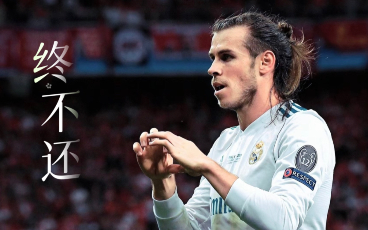 【加雷斯贝尔|终不还】|"今夜就射落 獠牙间的星斗"