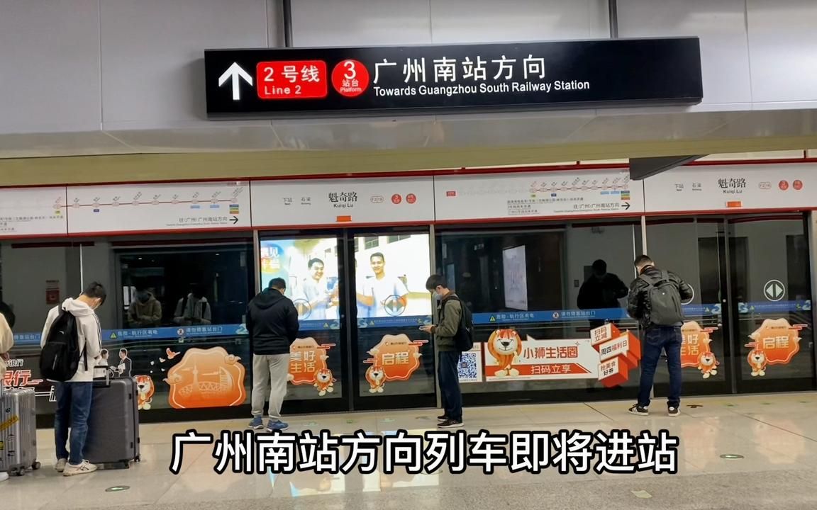 从佛山地铁站祖庙站,坐地铁到达广州南站,准备坐高铁