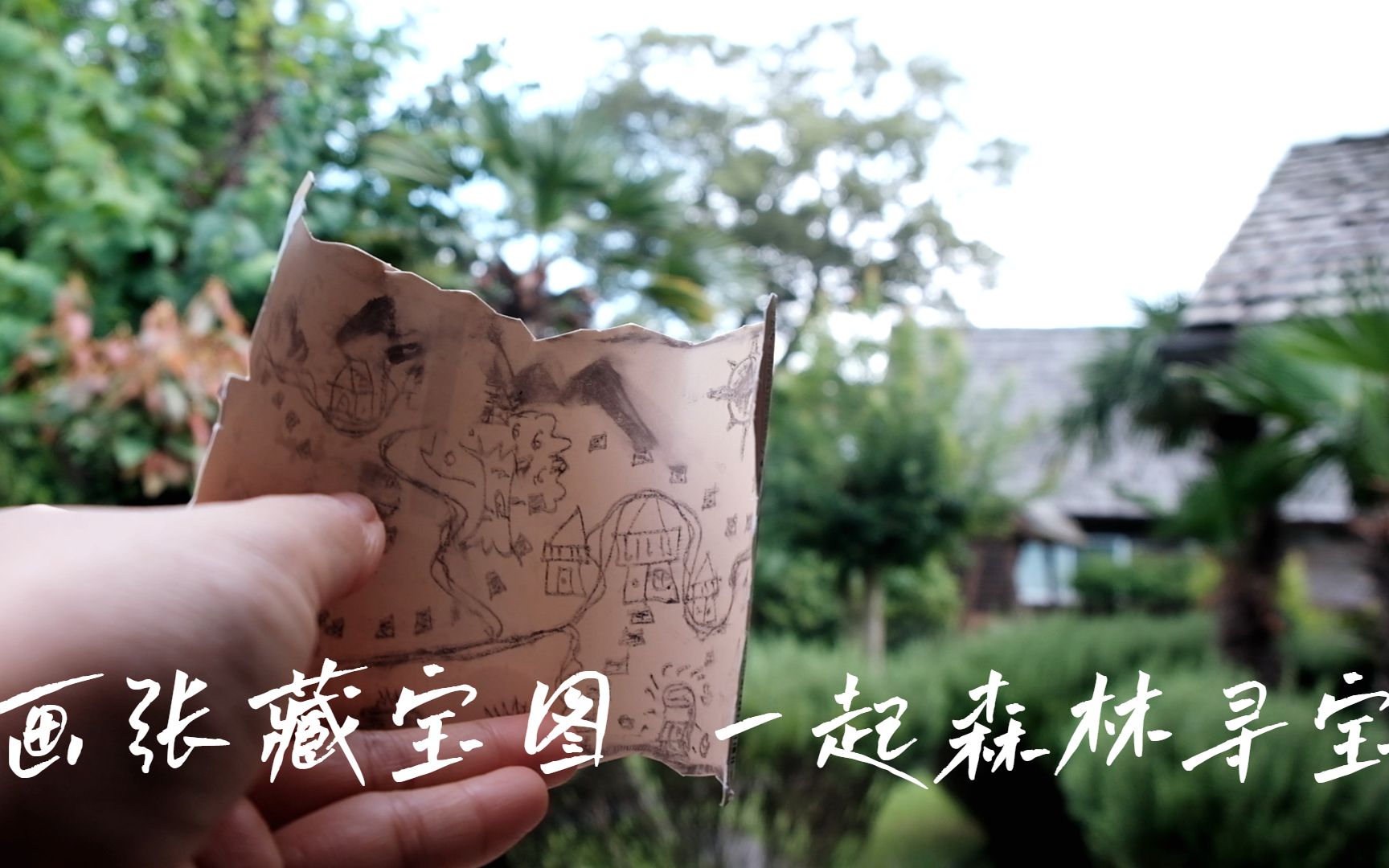 森林寻宝 | 别让城市隔绝了孩子的好奇心