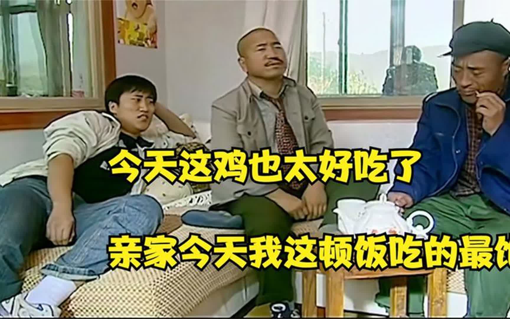 刘能抓错自家鸡,赵四玉田吃完故意气他:这鸡好吃,刘能吃瘪场面哔哩哔哩bilibili