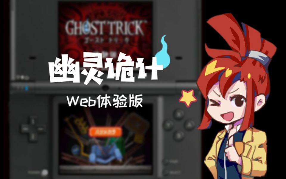 乱码实况幽灵诡计web体验版中文字幕