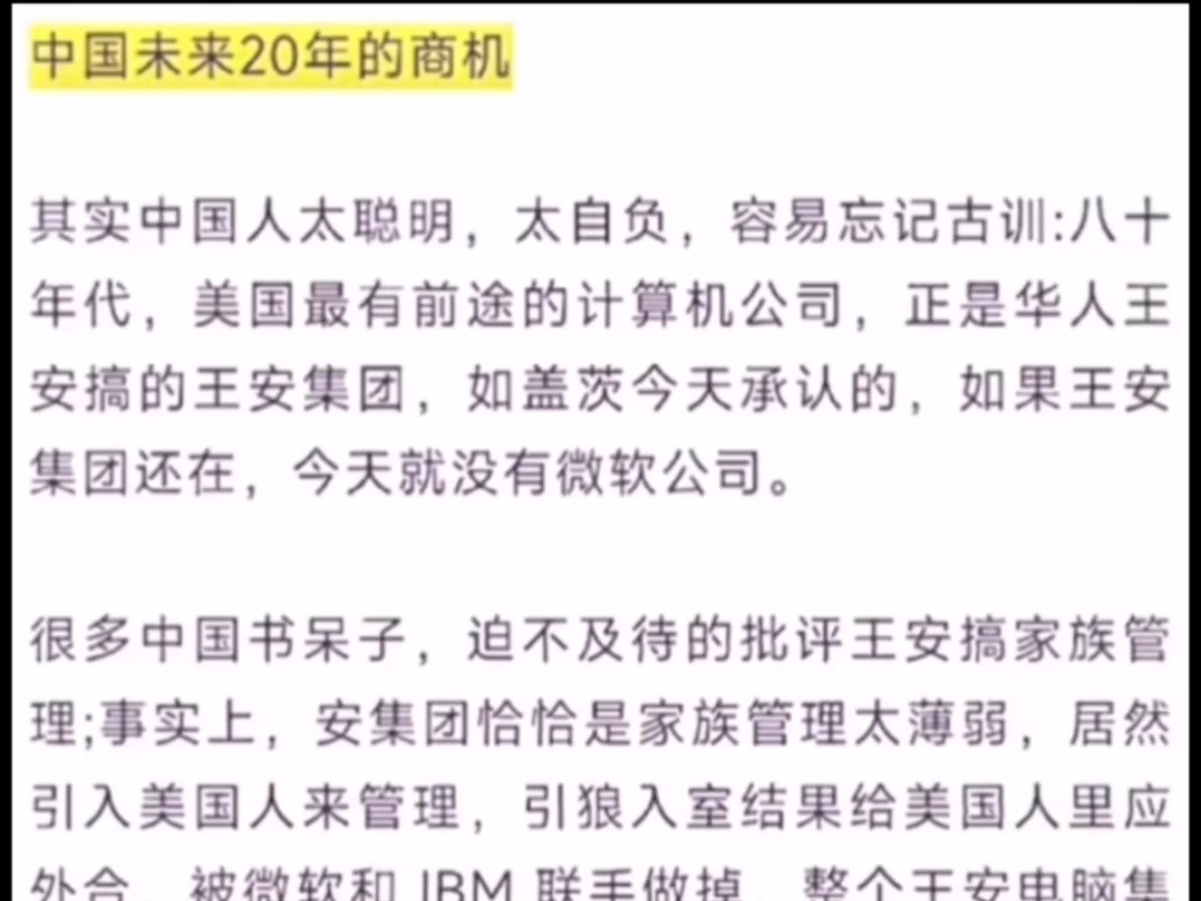 天涯隐学神贴:浅谈未来二十年中国的商机哔哩哔哩bilibili