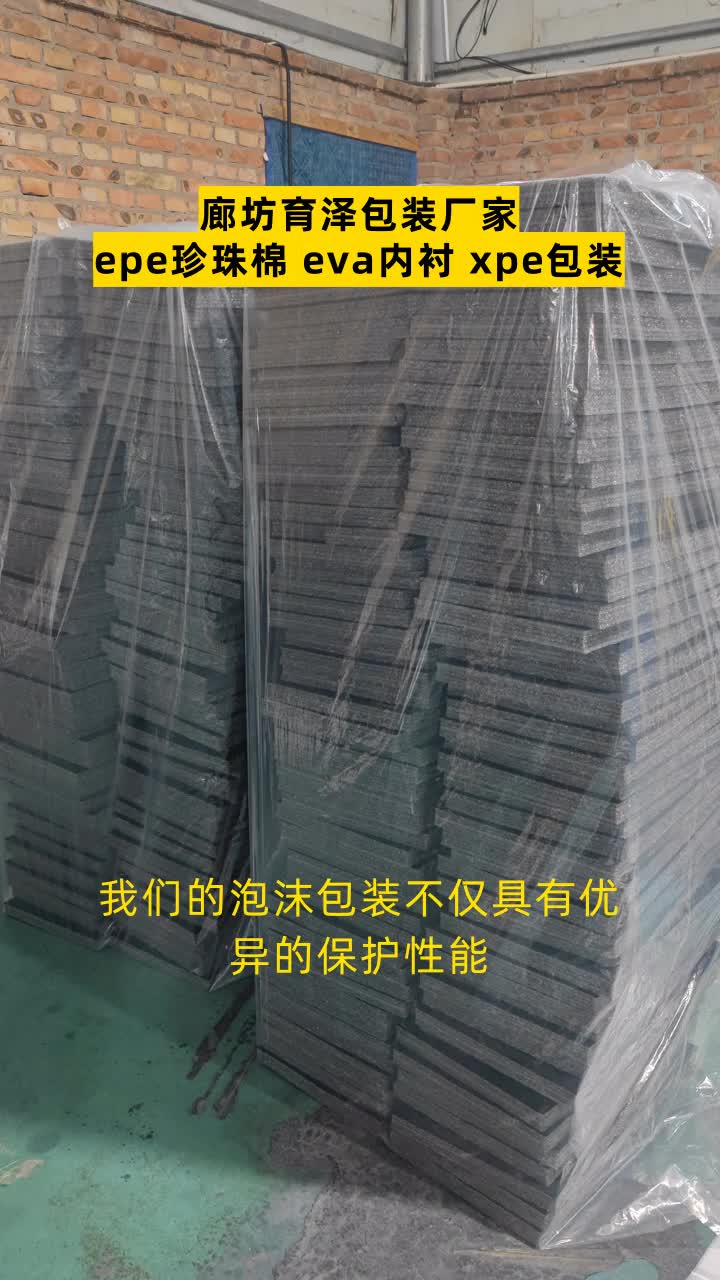 epe内衬制作,彩色EVA内衬,EPE珍珠棉内衬找育泽包装,质量保障,期待与您合作 #河北彩色eva内衬生产公司 #唐山epe珍珠棉内衬批发 #石家庄彩色...