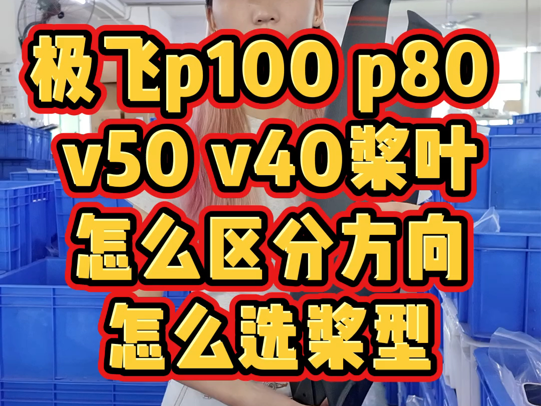 极飞p100 p80 v50 v40桨叶#极飞植保无人机 #无人机打药 #极飞p100哔哩哔哩bilibili