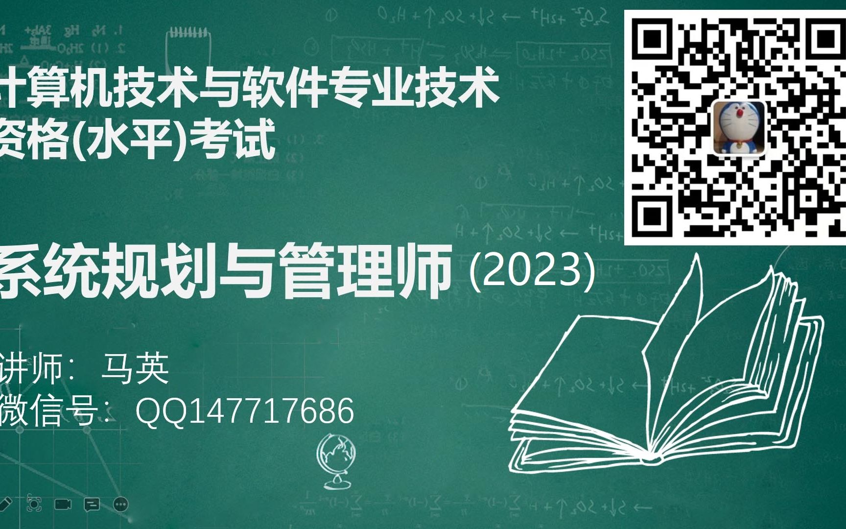 [图]【软考培训】系统规划与管理师（2023冲刺班）（第四节-IT服务部署实施）