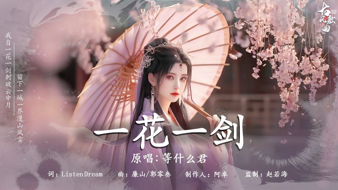 最火的20首"古风神曲" 73 【动态歌词】3小时50首最好的古风歌曲