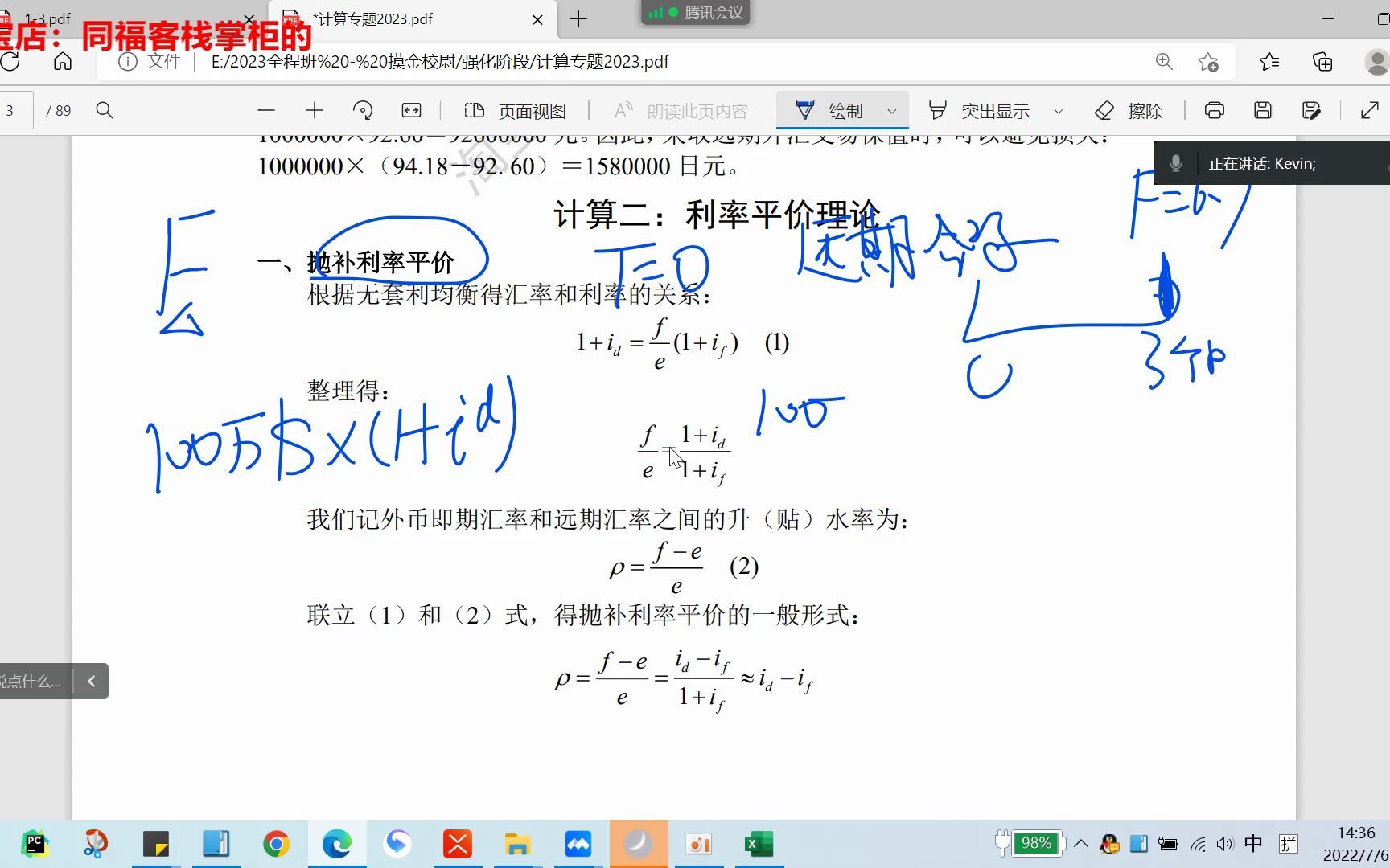 考点2 利率平价理论 上财431 金融专硕 上海财经大学 国际金融学哔哩哔哩bilibili